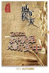 7米地2021秋冬新品正在火爆订货中,其它,7米地